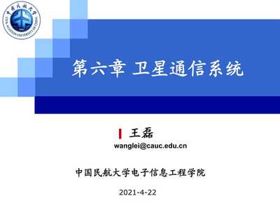 衛星通信系統 電子信息與通訊系統研發的核心