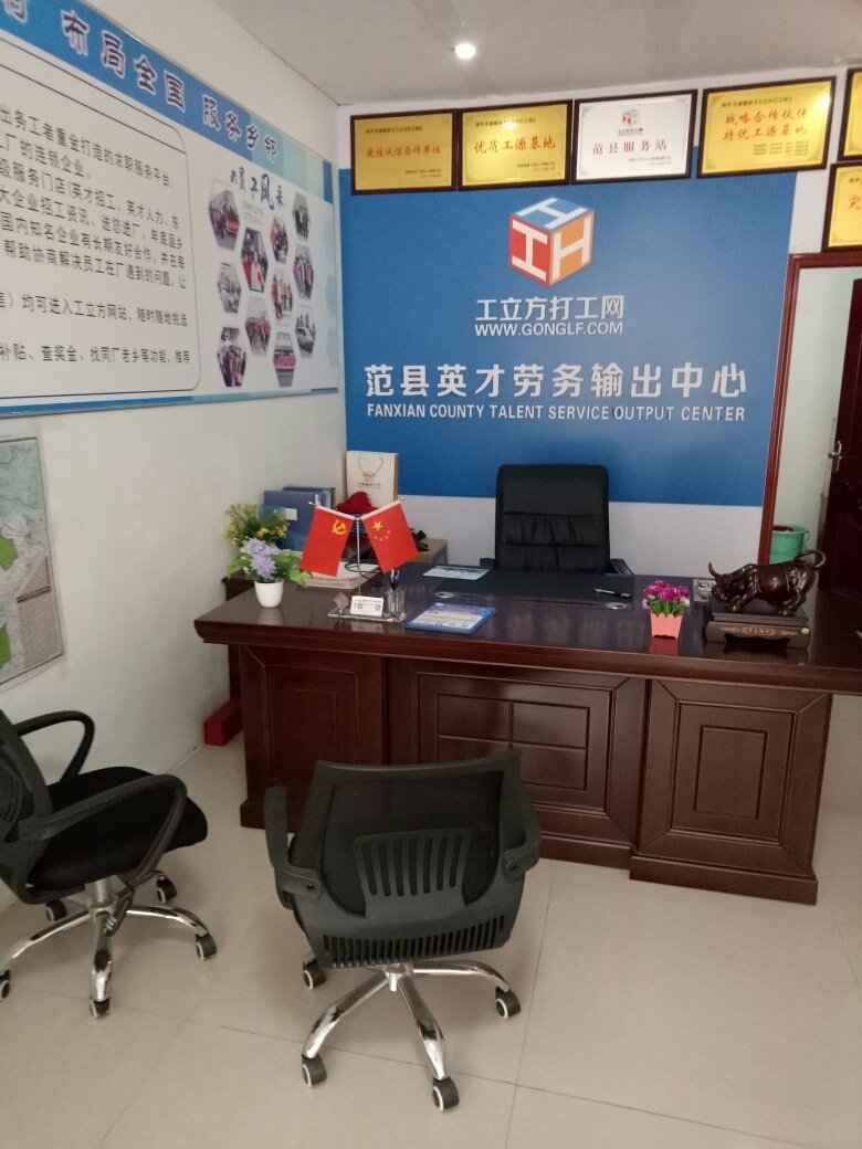 范縣工立方人力資源咨詢(xún)服務(wù)